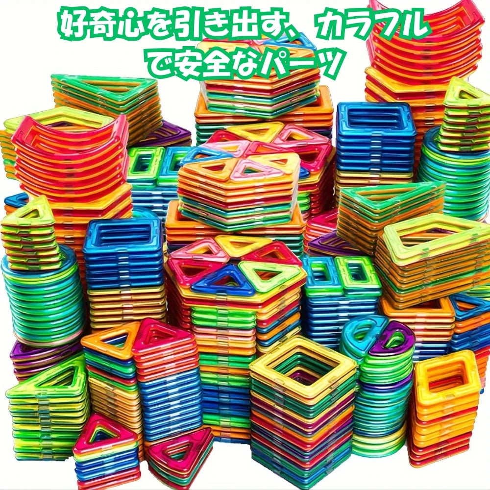 教育用マグネットブロック™【168ピース】おもちゃ