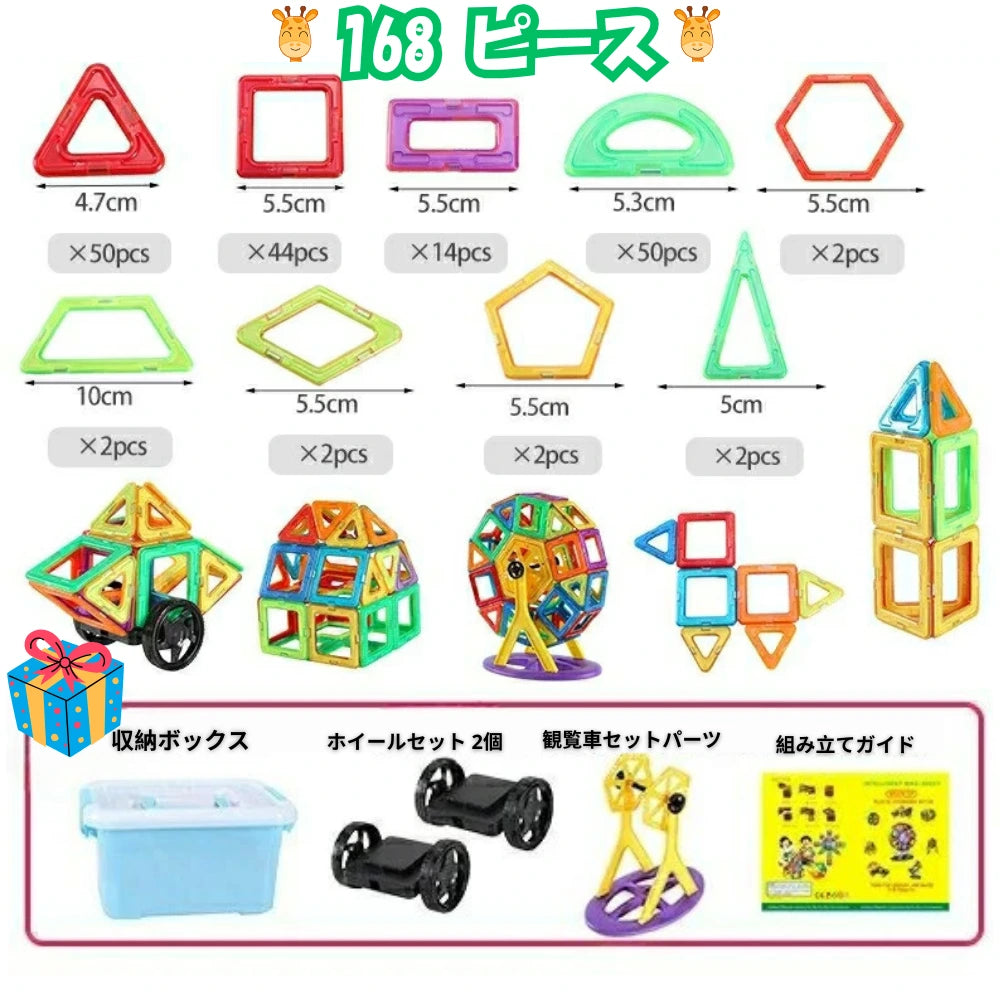 教育用マグネットブロック™【168ピース】おもちゃ