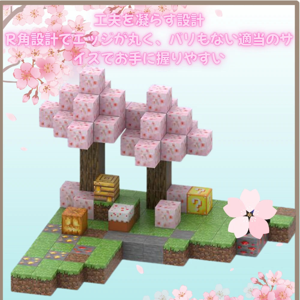 【最新テーマ登場】\桜🌸火山🌋雪❄️/磁石ブロック™