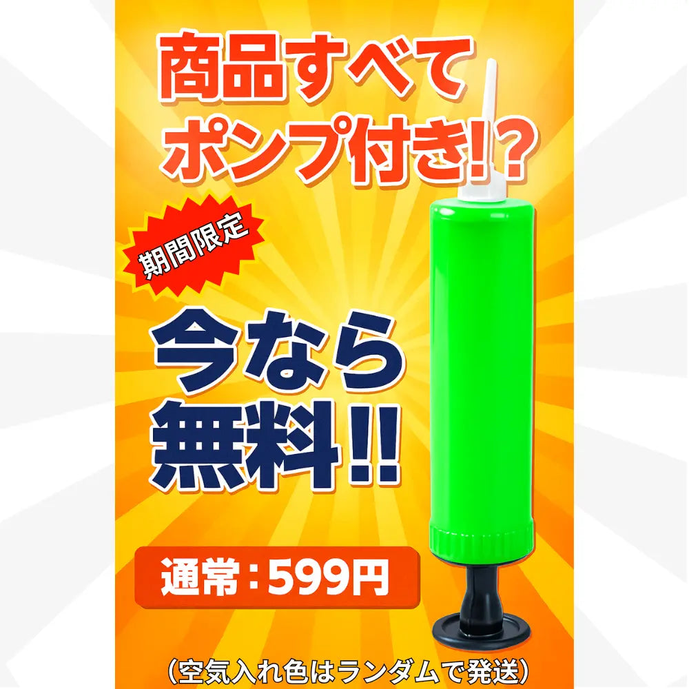 【数量限定】ジャンピング ボール™|夏休み先取りセール開催中