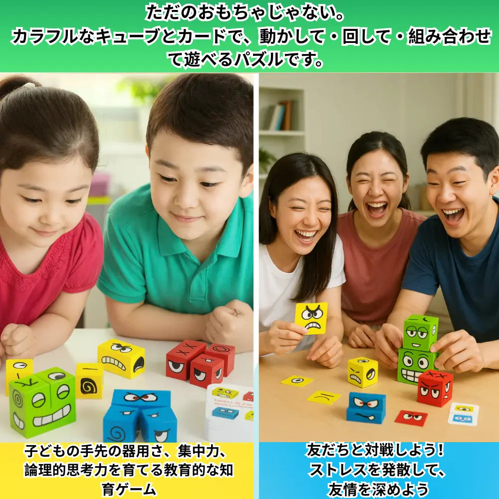 表情パズルキューブ™★家族・友だちと学んで遊べるフル知育セット