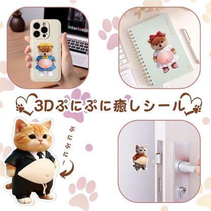 【新モデル】3Dぷにぷに癒しシール™｜SNS大バズリ中