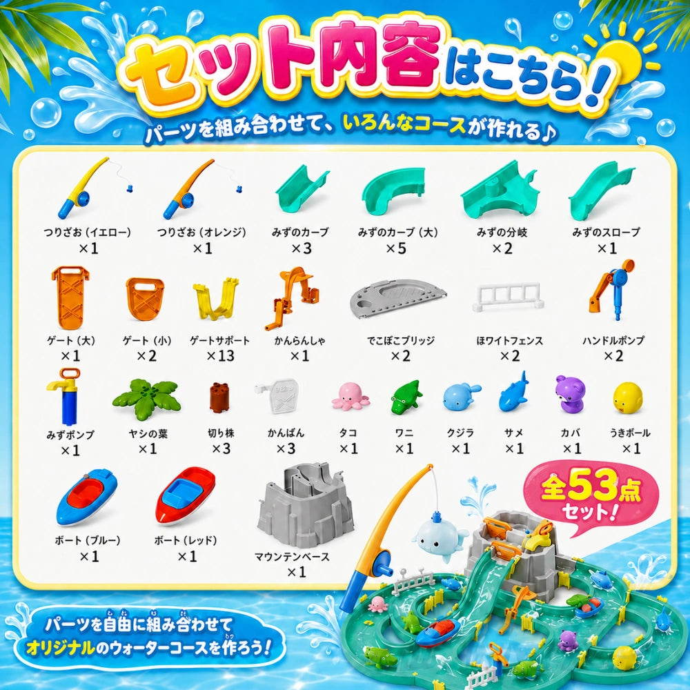 わくわく水の探検あそび™ 【SNSで話題 沸騰中】