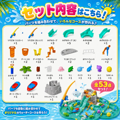 わくわく水の探検あそび™ 【SNSで話題 沸騰中】