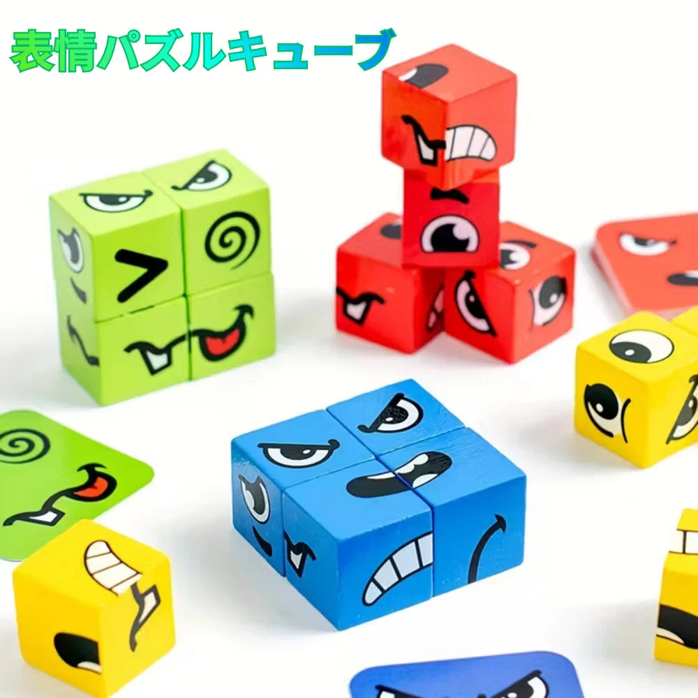 表情パズルキューブ™★家族・友だちと学んで遊べるフル知育セット