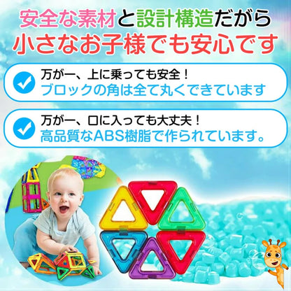 教育用マグネットブロック™【168ピース】おもちゃ