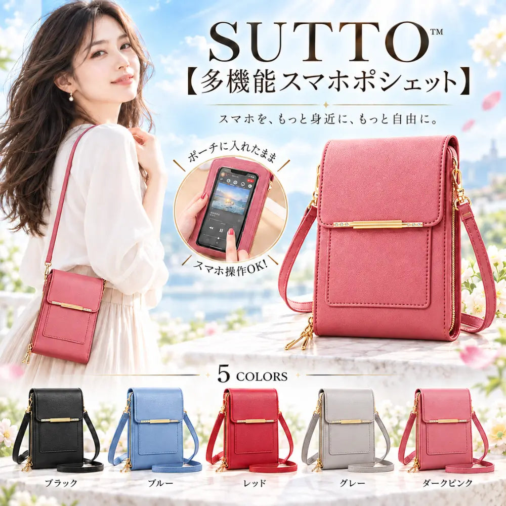 SUTTO™【多機能スマホポシェット】