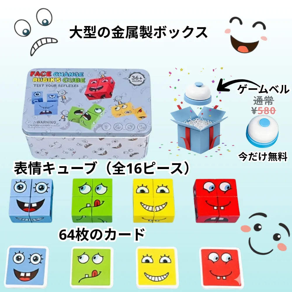 表情パズルキューブ™★家族・友だちと学んで遊べるフル知育セット