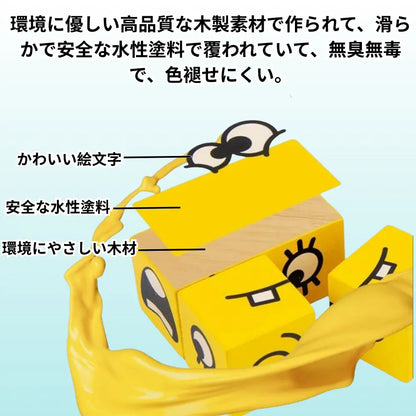 表情パズルキューブ™★家族・友だちと学んで遊べるフル知育セット