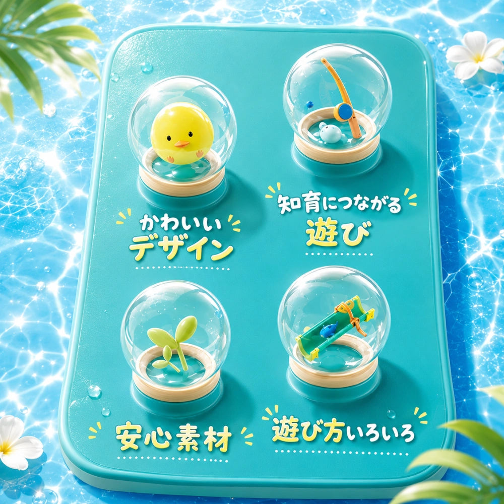 わくわく水の探検あそび™ 【SNSで話題 沸騰中】