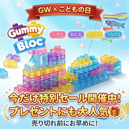 【新感覚知育ブロック】Gummy Bloc™