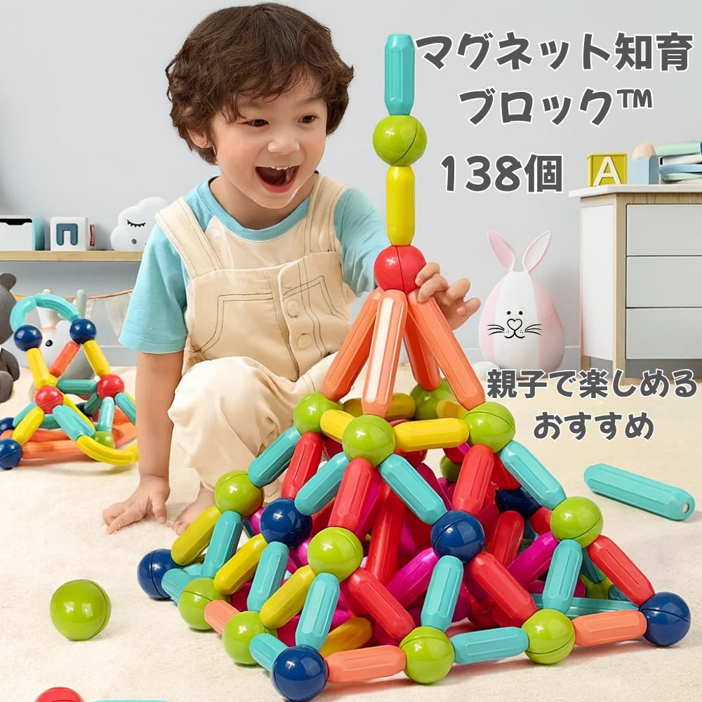 【安心設計】マグネット知育ブロック™
