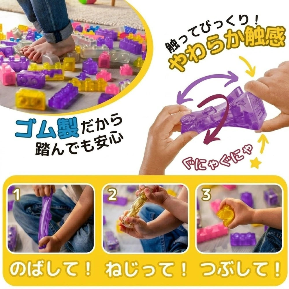 【新感覚知育ブロック】Gummy Bloc™