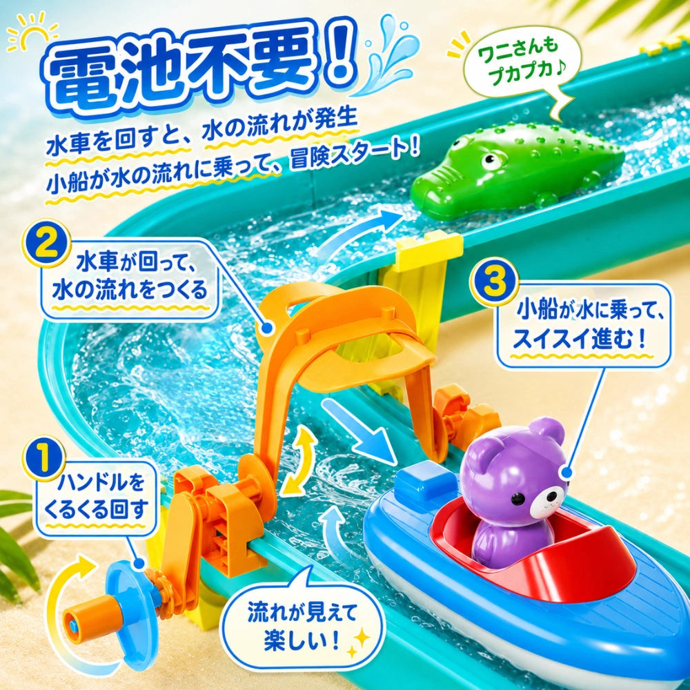 わくわく水の探検あそび™ 【SNSで話題 沸騰中】