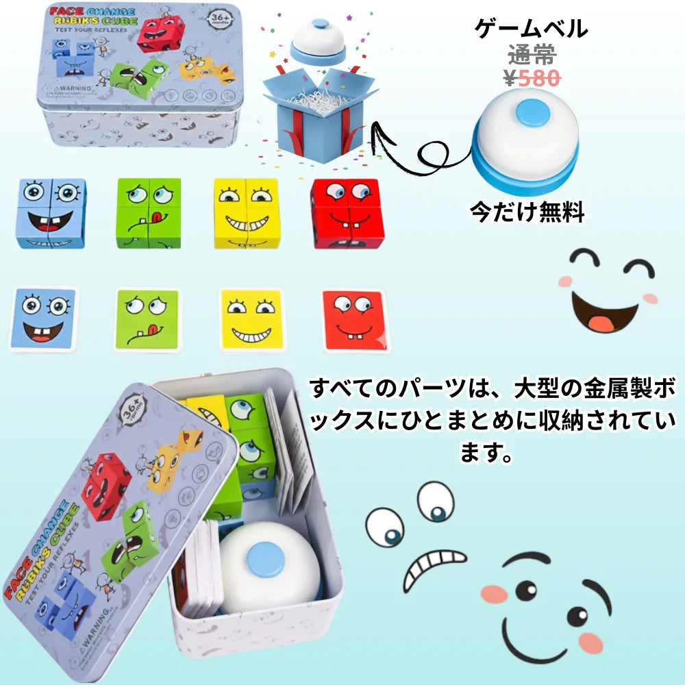 表情パズルキューブ™★家族・友だちと学んで遊べるフル知育セット