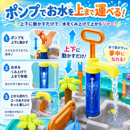 わくわく水の探検あそび™ 【SNSで話題 沸騰中】