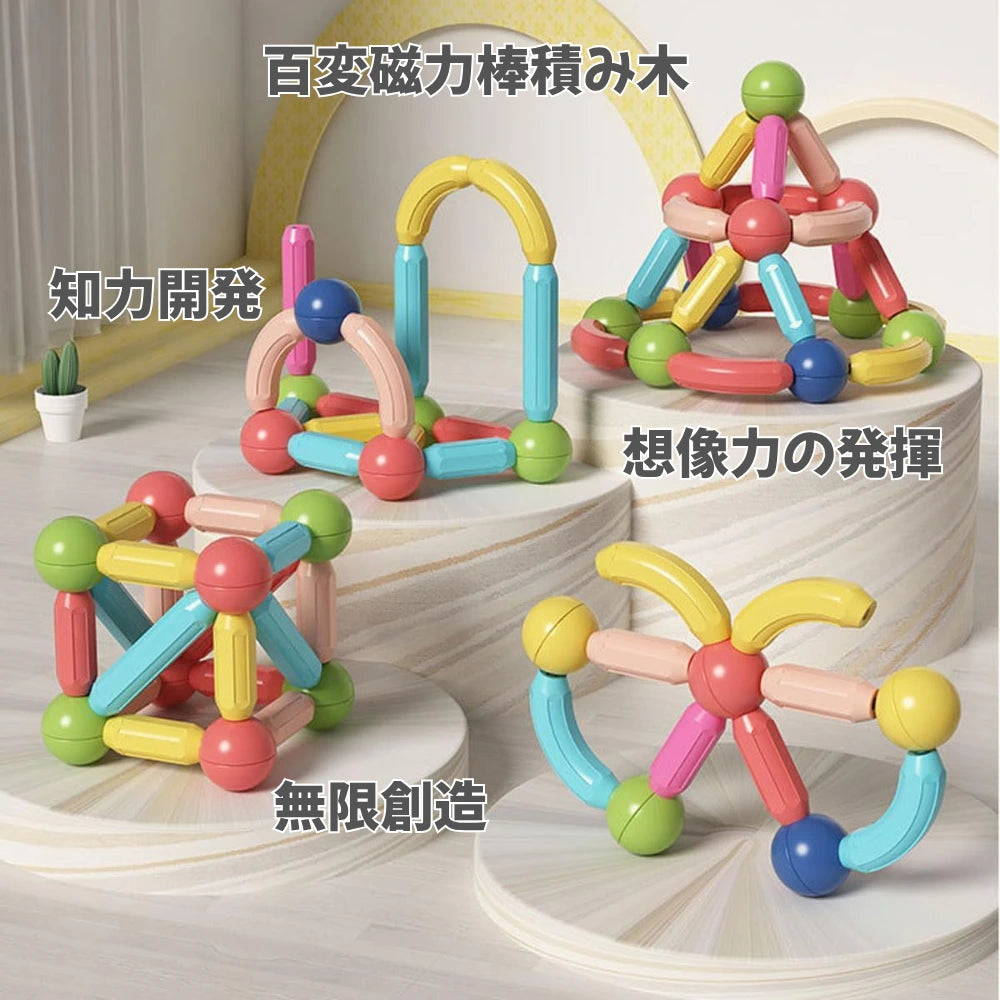 【安心設計】マグネット知育ブロック™