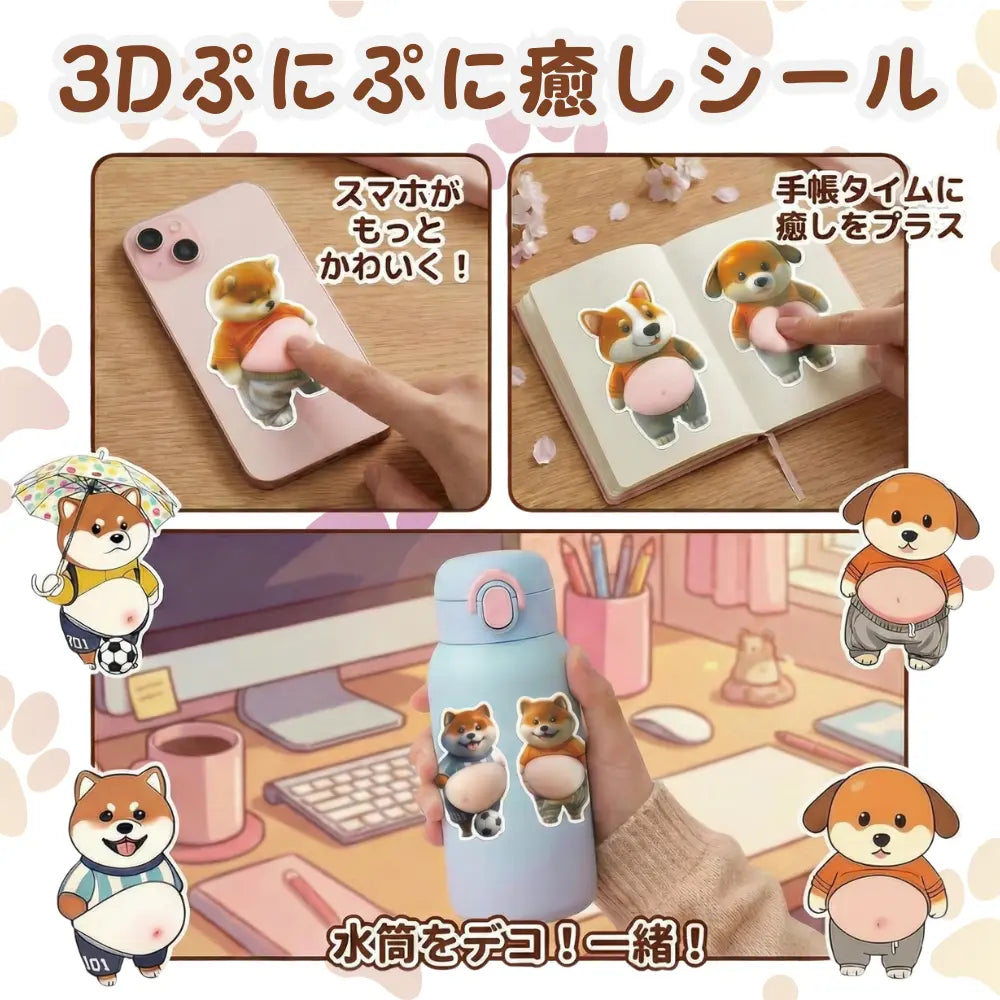 3Dぷにぷに癒しシール™｜SNS大バズリ中