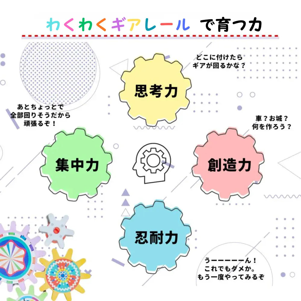 わくわくギアレール™　【203個セット】