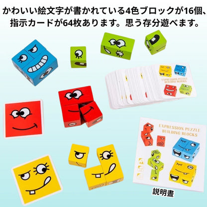 表情パズルキューブ™★家族・友だちと学んで遊べるフル知育セット