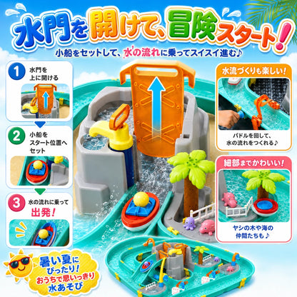 わくわく水の探検あそび™ 【SNSで話題 沸騰中】
